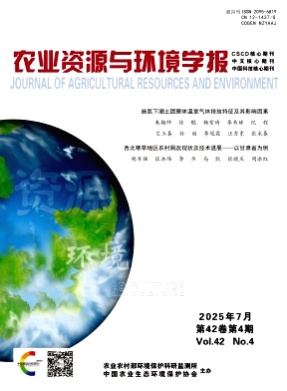 农业资源与环境学报杂志